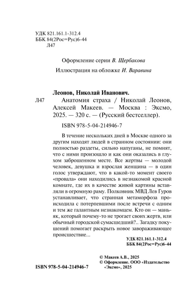 Anatomija bailēm